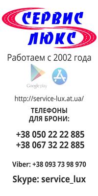Перевозчик Сервис люкс